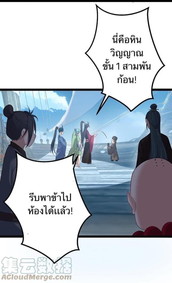 เทพวายร้ายกลับชาติมาเกิดใหม่ ตอนที่ 103 หน้า 8
