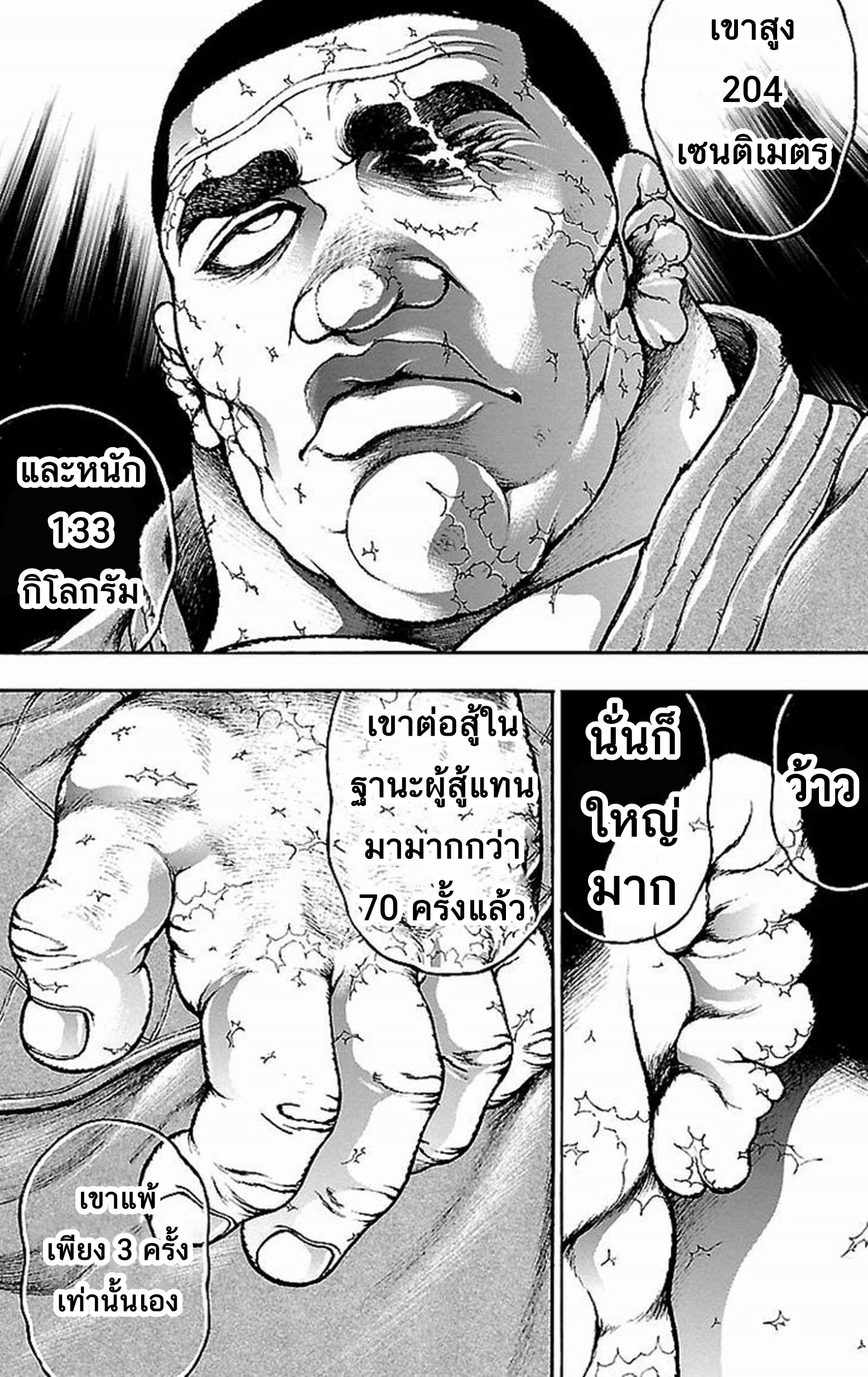 Baki Gaiden: Kenjin ตอนที่ 5 หน้า 10