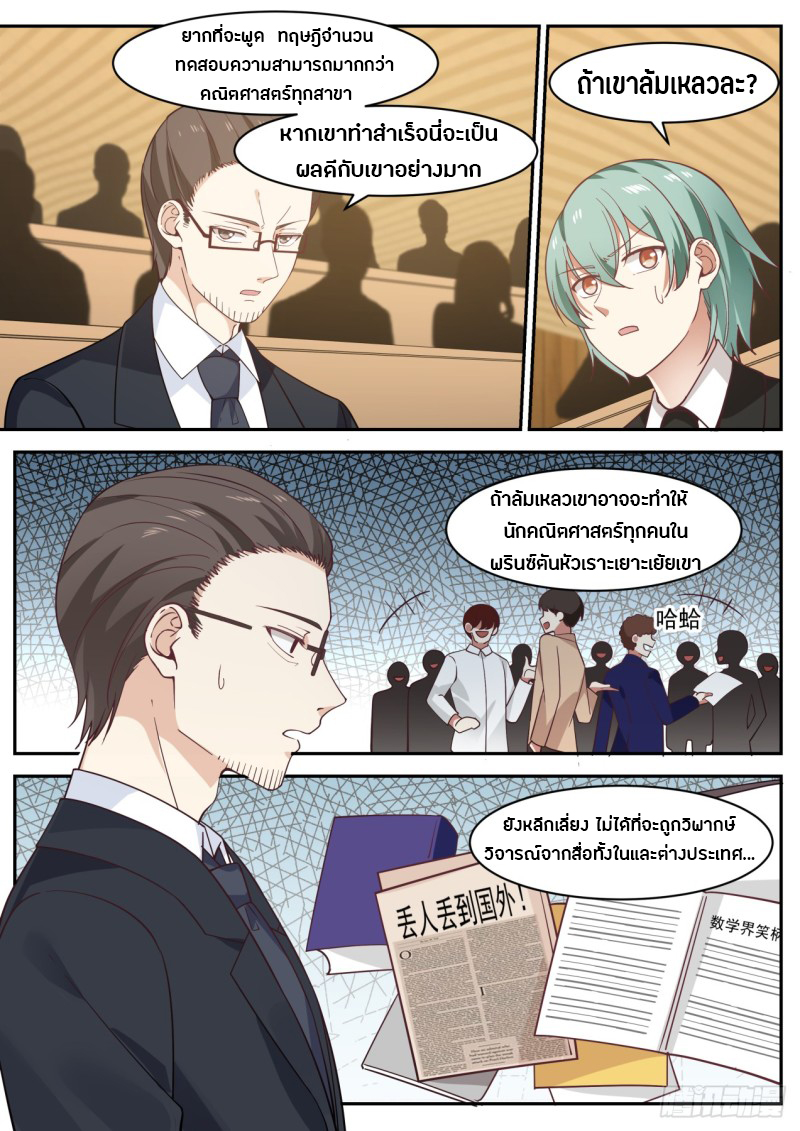 God student ตอนที่ 55 หน้า 4