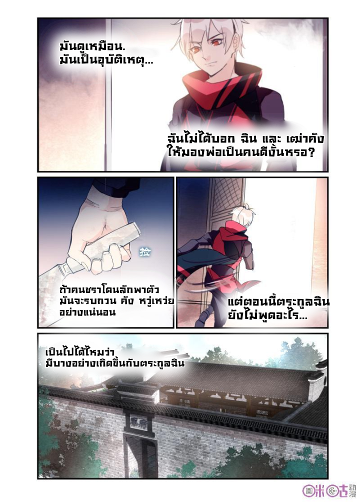 การกลับมาของจิ่วฉวน ตอนที่ 20 หน้า 3