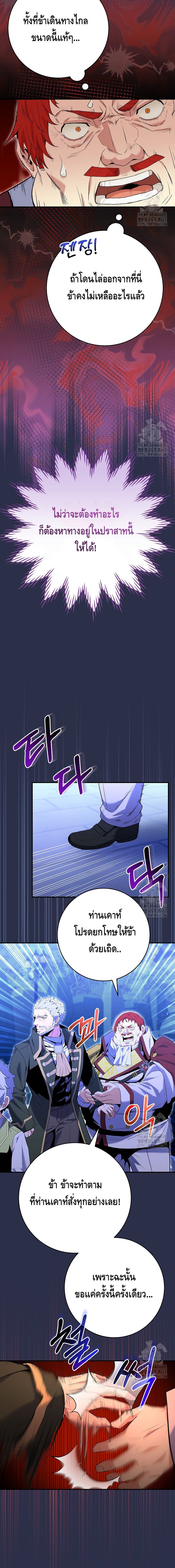 Reincarnated as a Genius Prodigy of a Prestigious Family - อัจฉริยะเกิดใหม่แห่งตระกูลอันทรงเกียรติ ตอนที่ 9 หน้า 8