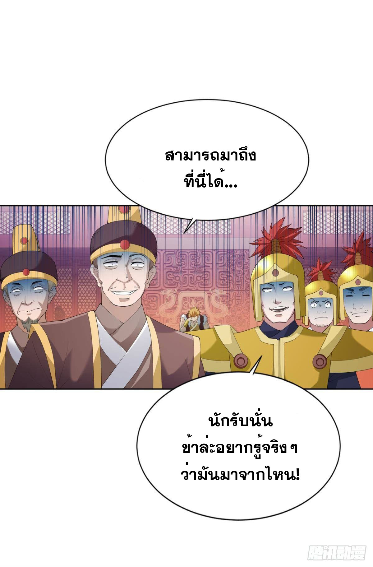 แก้วิกฤตแห่งสวรรค์ ตอนที่ 12 หน้า 26