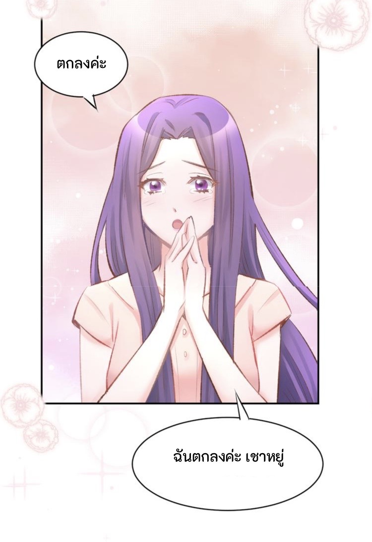 The Trap of mollycoddling ตอนที่ 2 หน้า 19