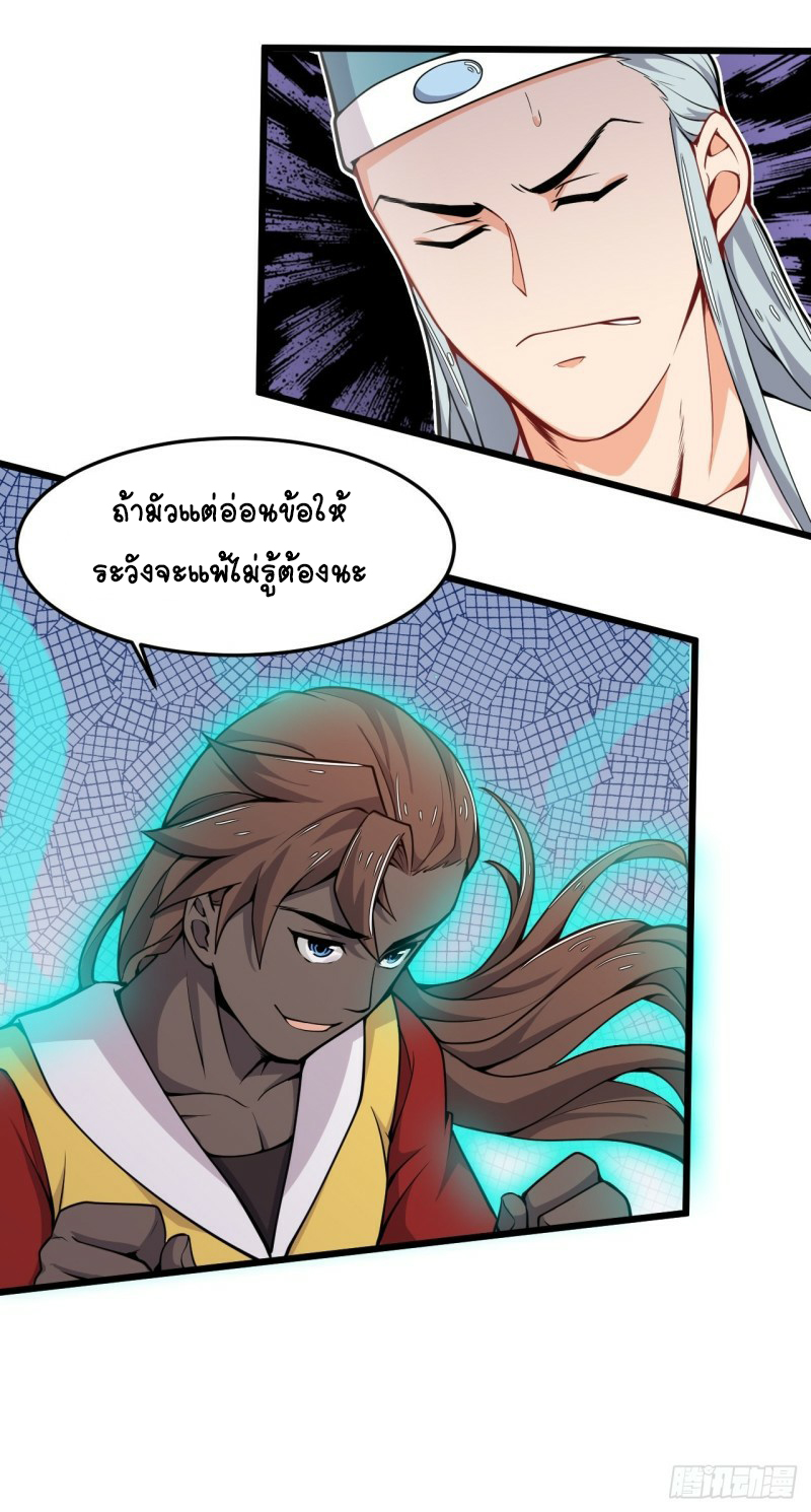 อาณาจักรสัตว์อสูรแห่งจิตวิญญาณ ตอนที่ 26 หน้า 25