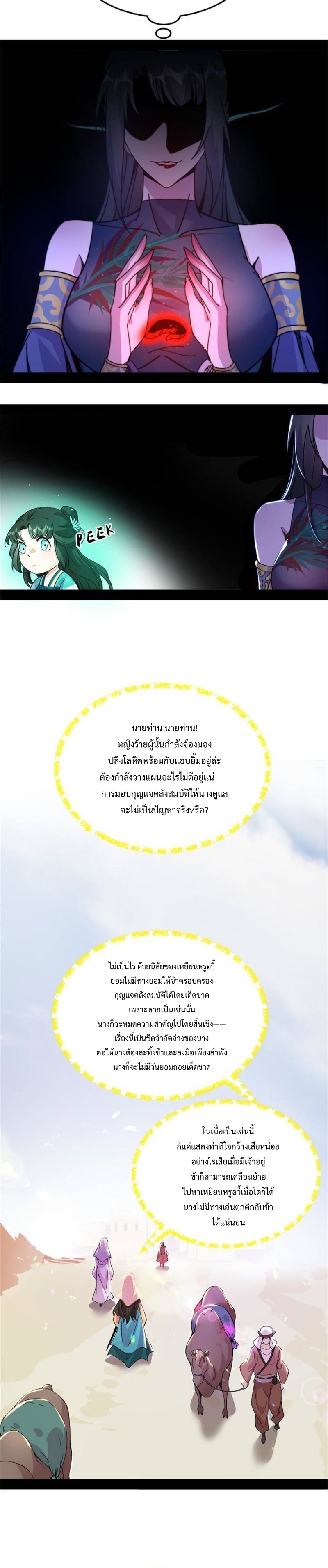 I'm an Evil God ข้าคือจักรพรรดิปีศาจ ตอนที่ 336 หน้า 25