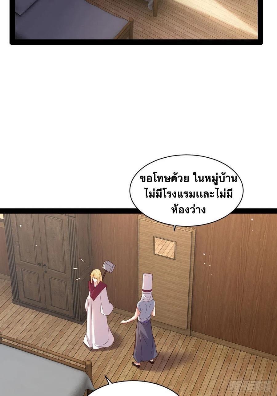 เทพนักเปิดซิง ต่างโลก (เมียร้อยคน) ตอนที่ 37 หน้า 27