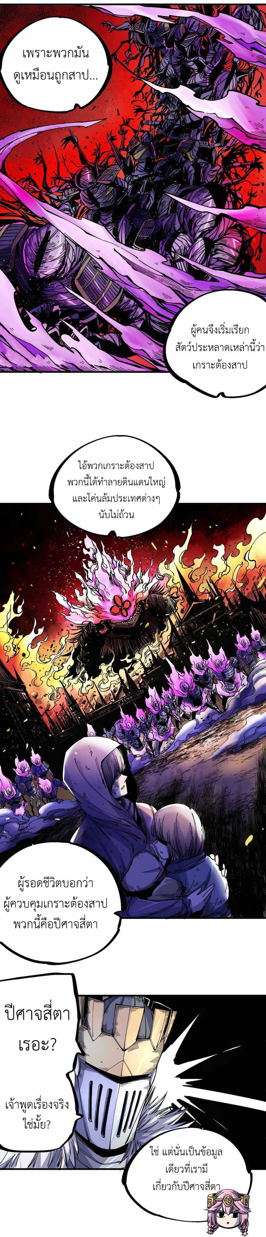 The Story of a Cursed Armor : เรื่องราวของเกราะต้องสาป ตอนที่ 4 หน้า 4