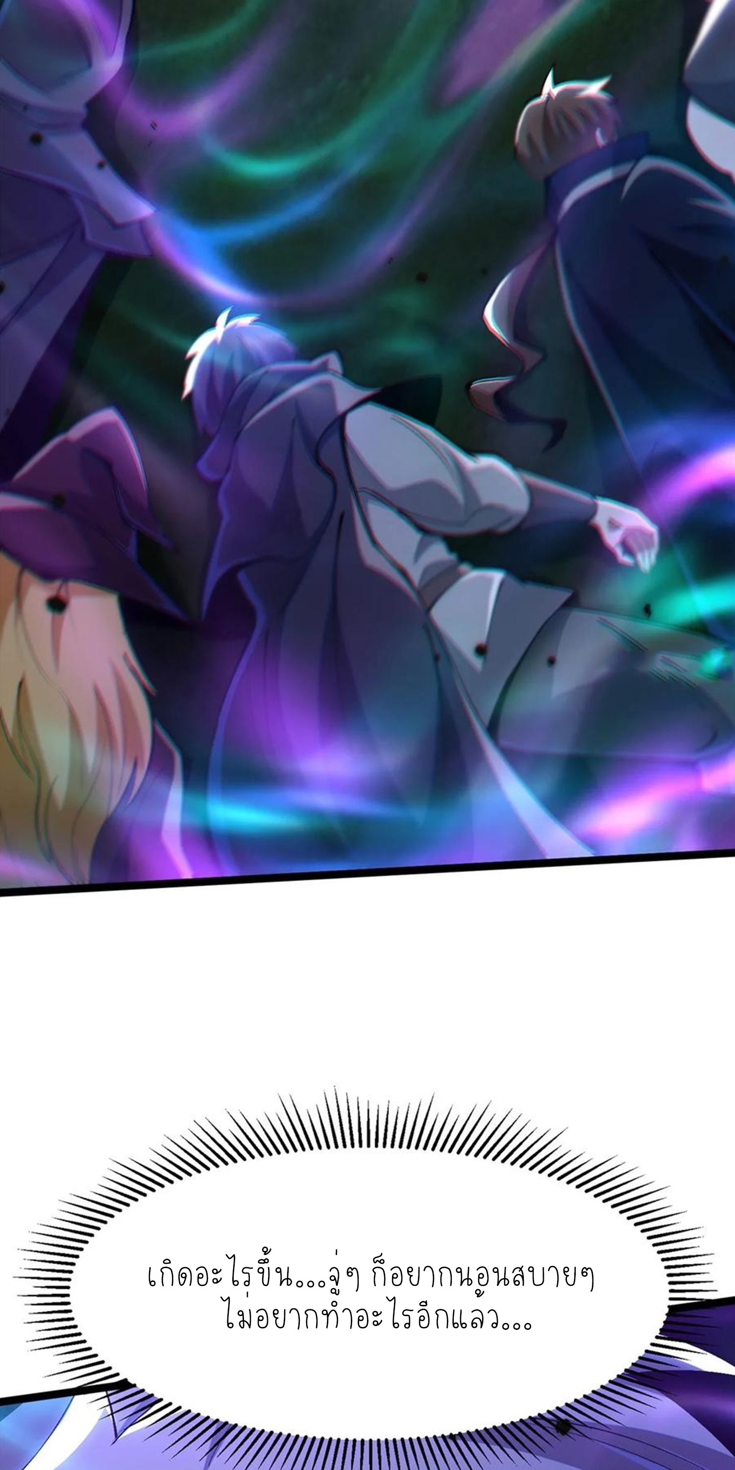 ไม่อยากเรียนทักษะ แห่งคำสาปเลย! ตอนที่ 72 หน้า 20