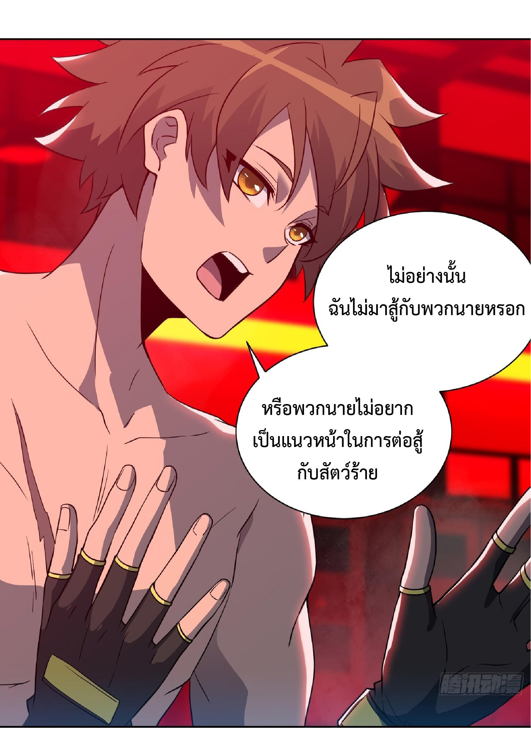 The People On Earth Are Too Ferocious ตอนที่ 111 หน้า 12