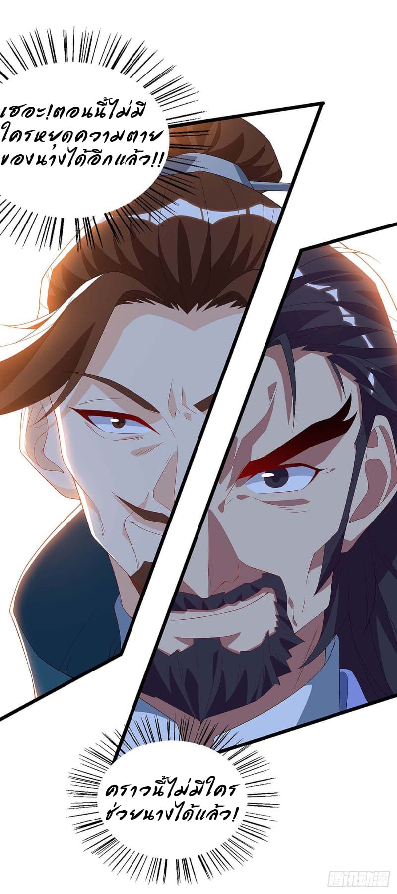 Dominate The Three Realms ตอนที่ 46 หน้า 10