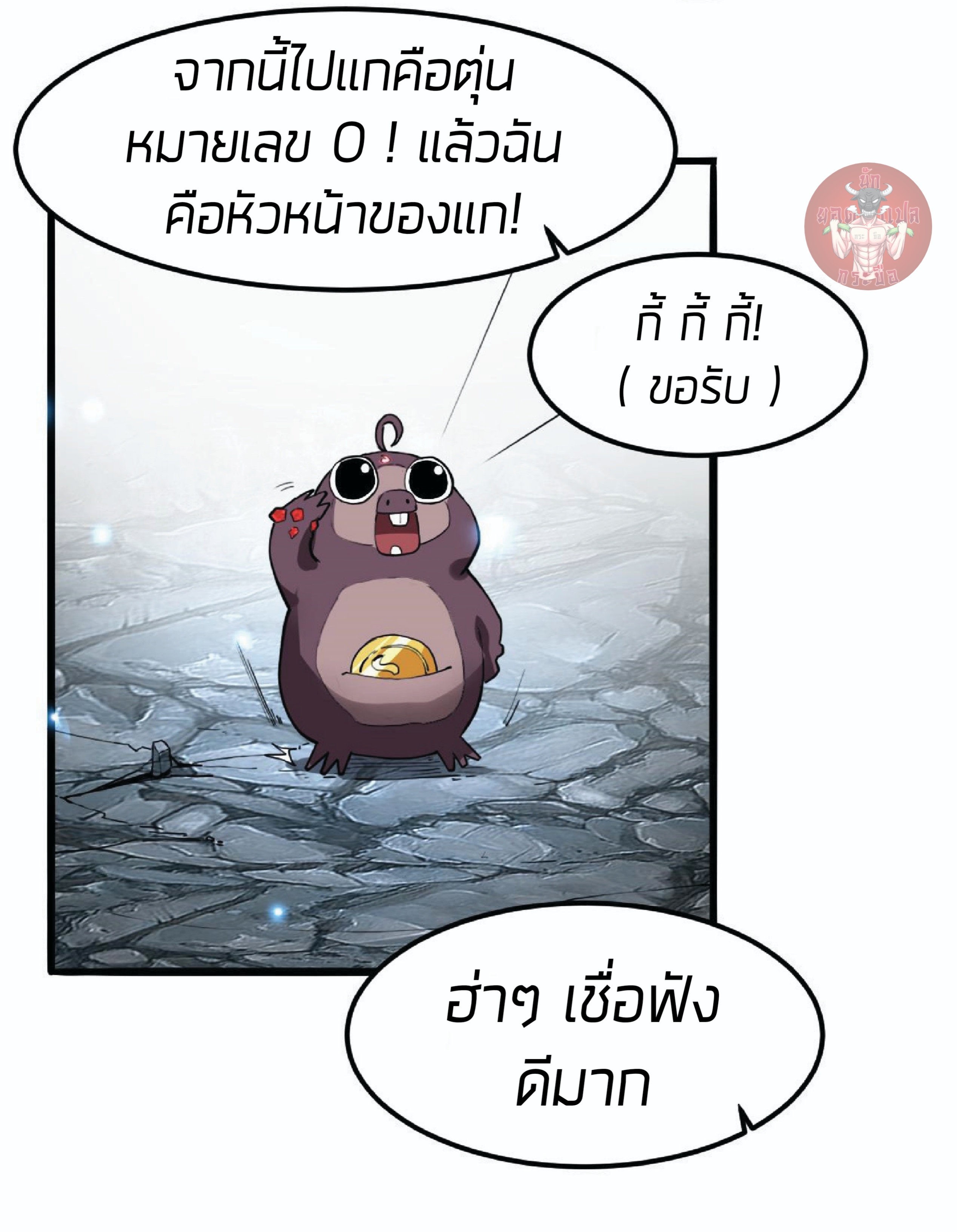 ราชาบัค ตอนที่ 10 หน้า 42