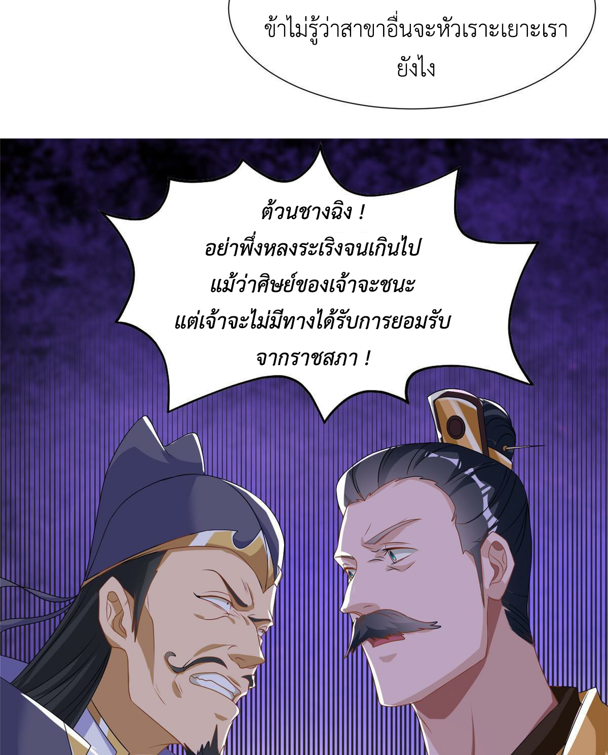 (ชนจีน) Dragon Master (จูหมิง นักรบเซียนมังกร) ตอนที่ 201 หน้า 30