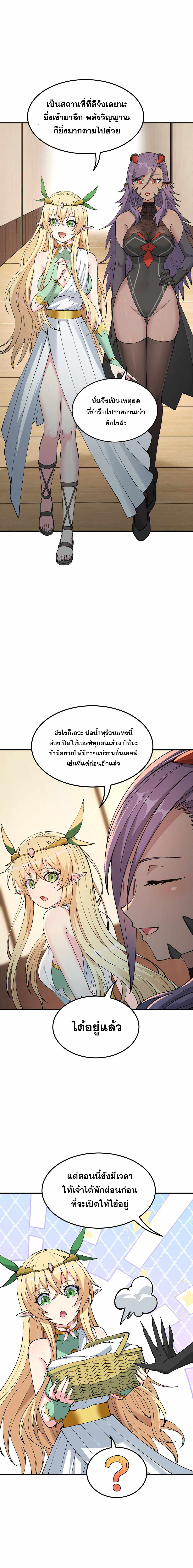 ผู้ยิ่งใหญ่มิได้โง่เสียหน่อย(The Heavenly Path Is Not Stupid) ตอนที่ 27 หน้า 11