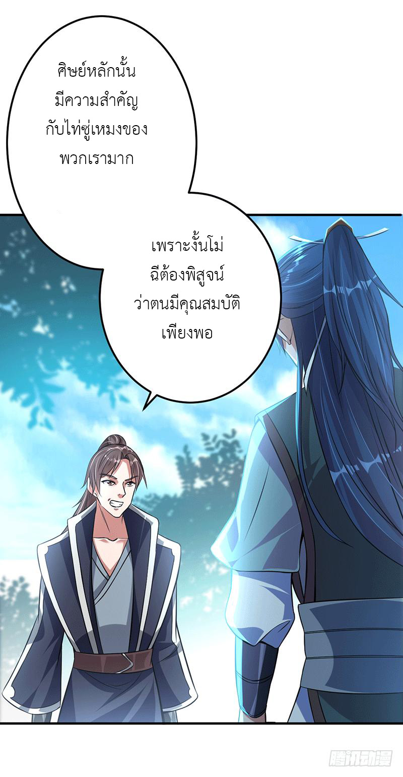 Peerless Scripture of Chaos ตอนที่ 8 หน้า 26