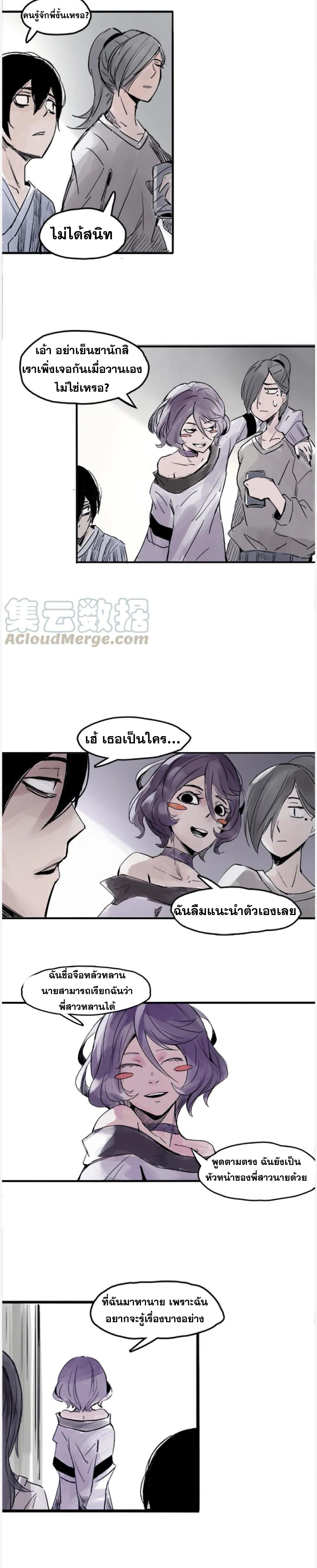 หน้ากากแห่งความจริง ตอนที่ 13 หน้า 2