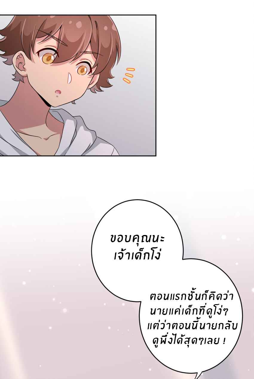 What is the use of God giving me this embarrassing superpower? ตอนที่ 24 หน้า 27