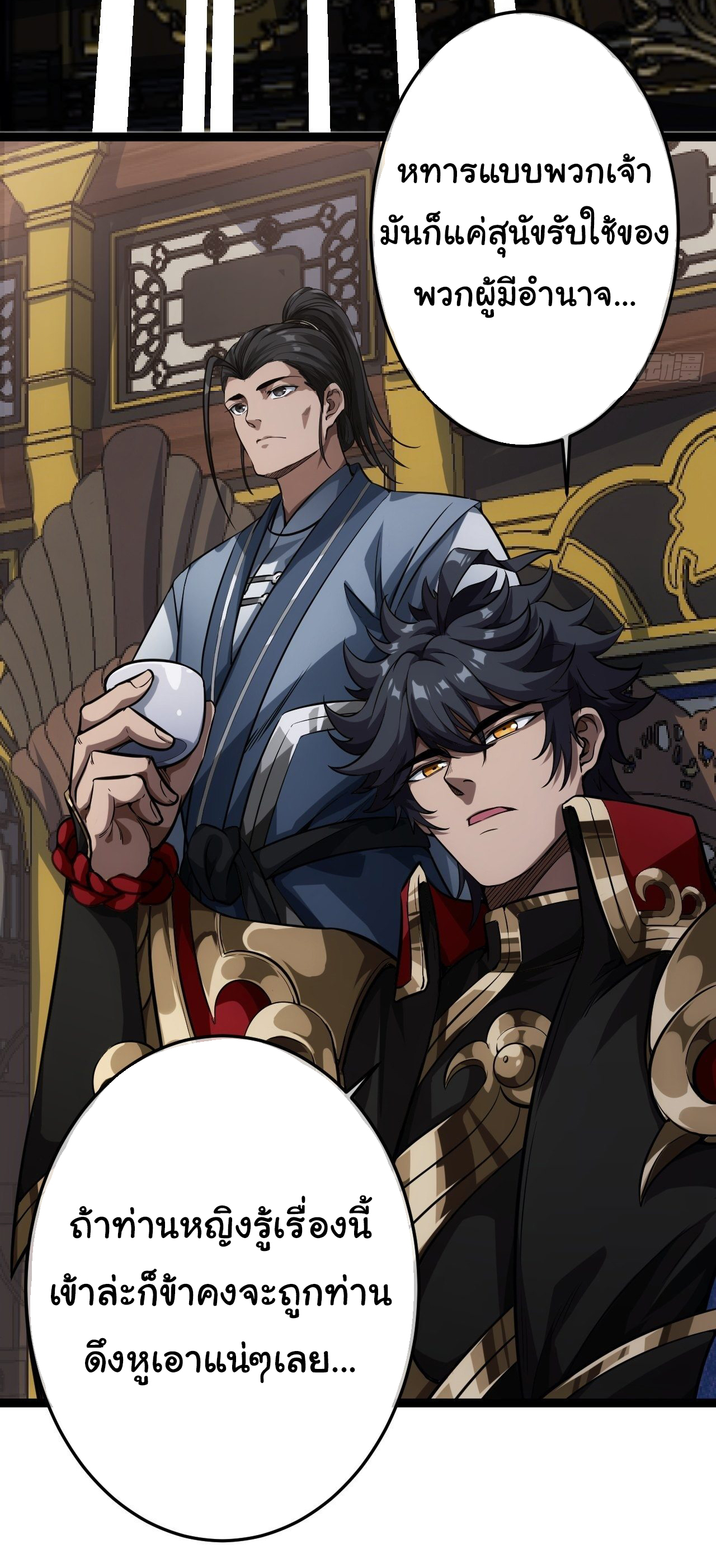 Demon Emperor ตอนที่ 26 หน้า 10
