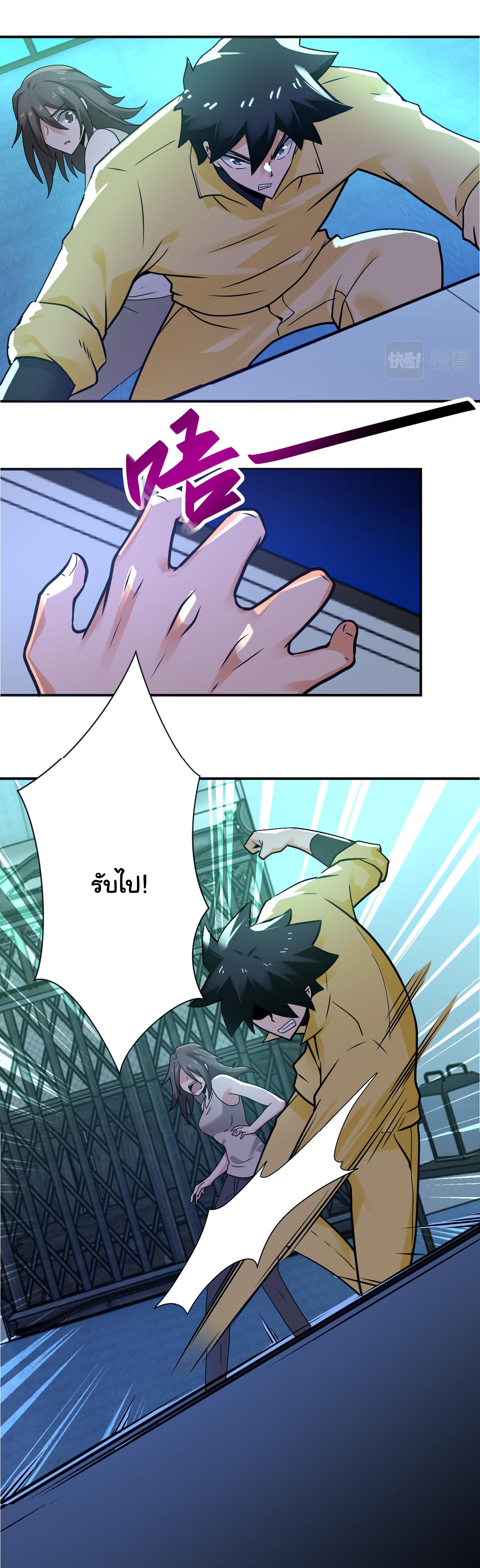 Apocalyptic Super System ตอนที่ 321 หน้า 24