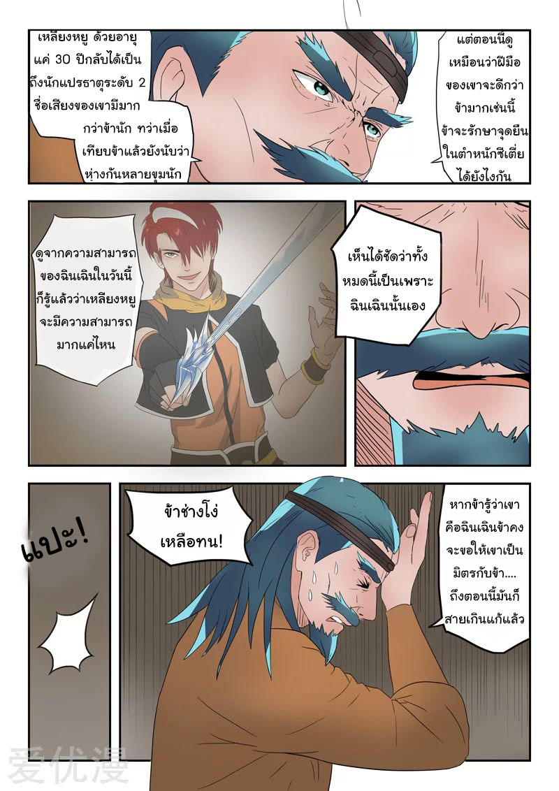 Martial Master  ปรมาจารย์การต่อสู้ ตอนที่ 180 หน้า 3