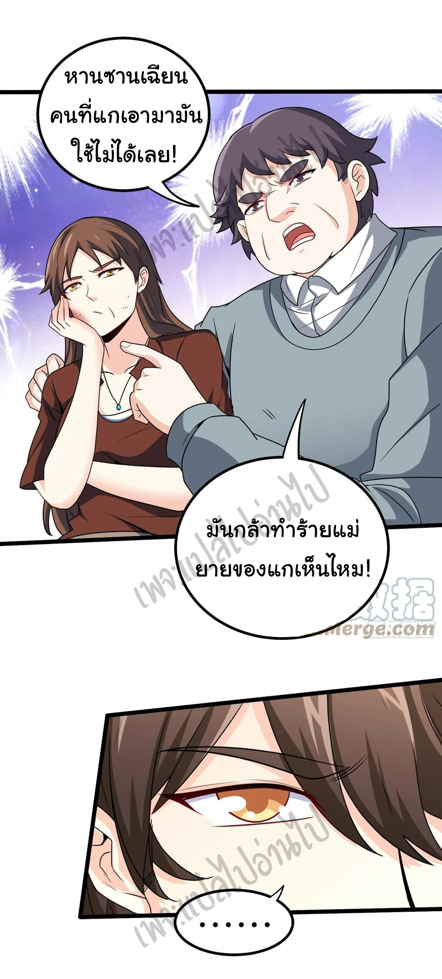 ฉันนี่แหละ "หานซานเฉียน" ตอนที่ 52 หน้า 5
