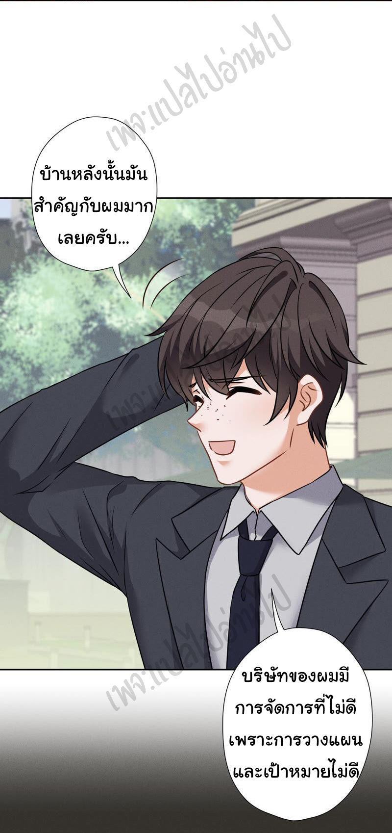 Lu Feng is the best son-in-law สุดยอดลูกเขย "ลู่เฟิง" ตอนที่ 95 หน้า 3