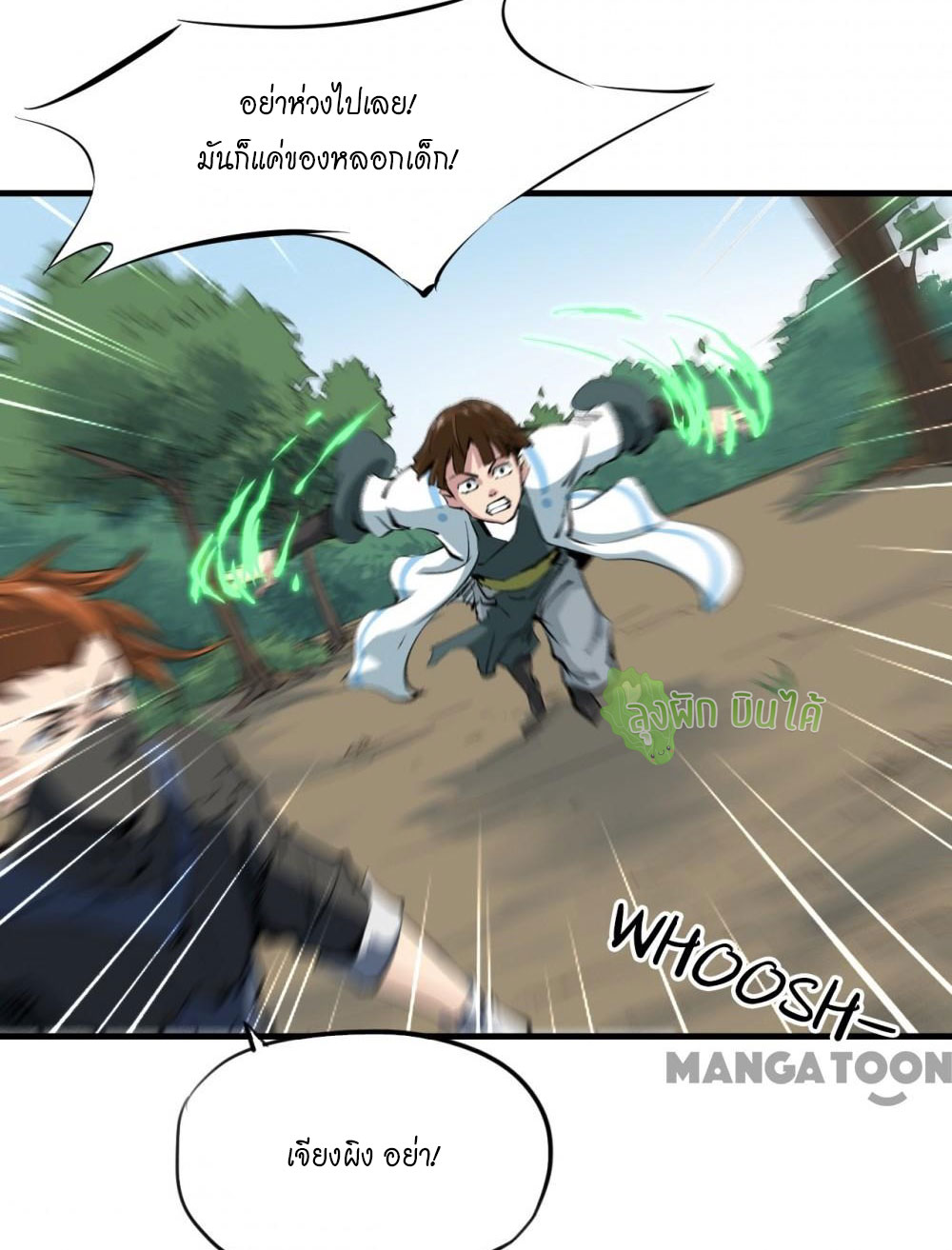 เลือดมังกร ตอนที่ 3 หน้า 34