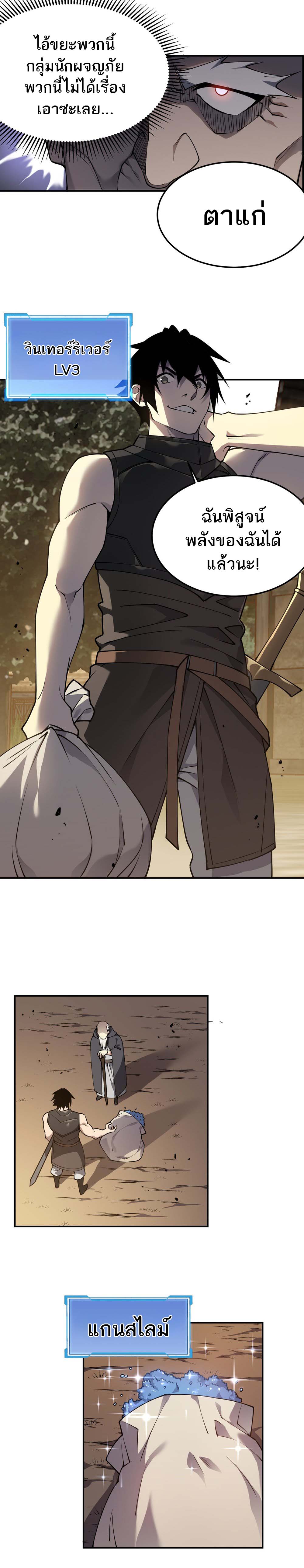 I Became The Game's Biggest Villain ตอนที่ 1 หน้า 28