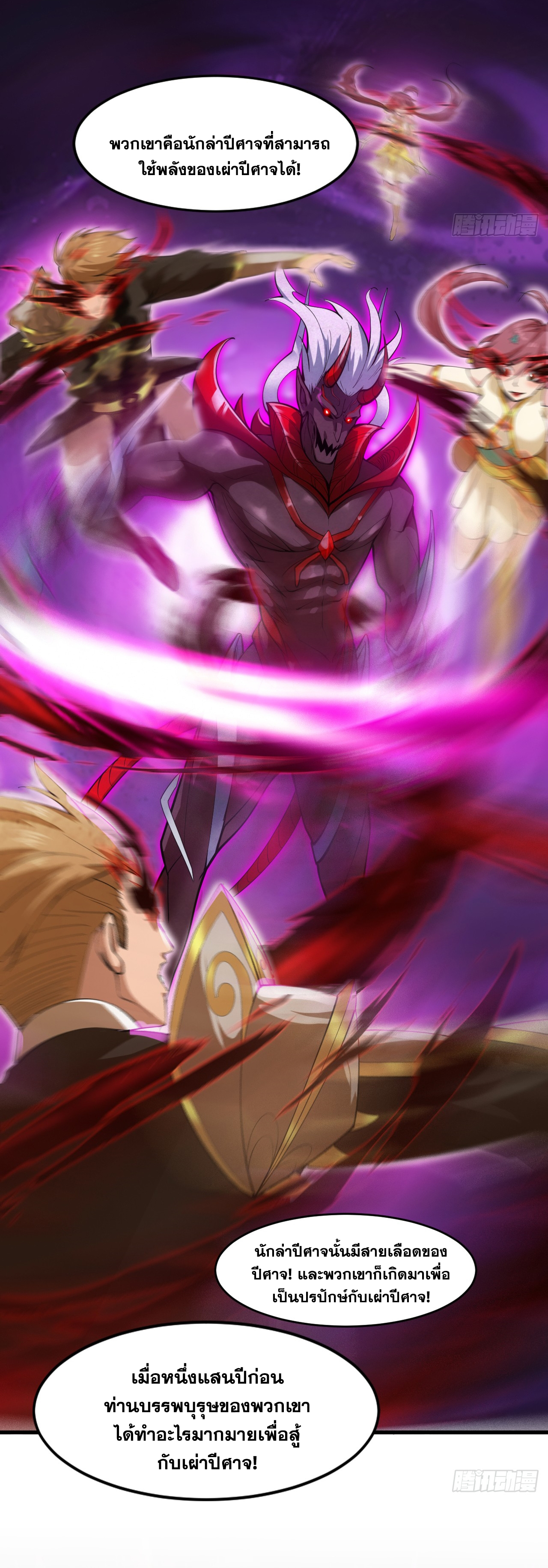 ข้าอยู่อย่างสันโดษมากว่า 100,000 ปี (ทันจีน) ตอนที่ 12 หน้า 15