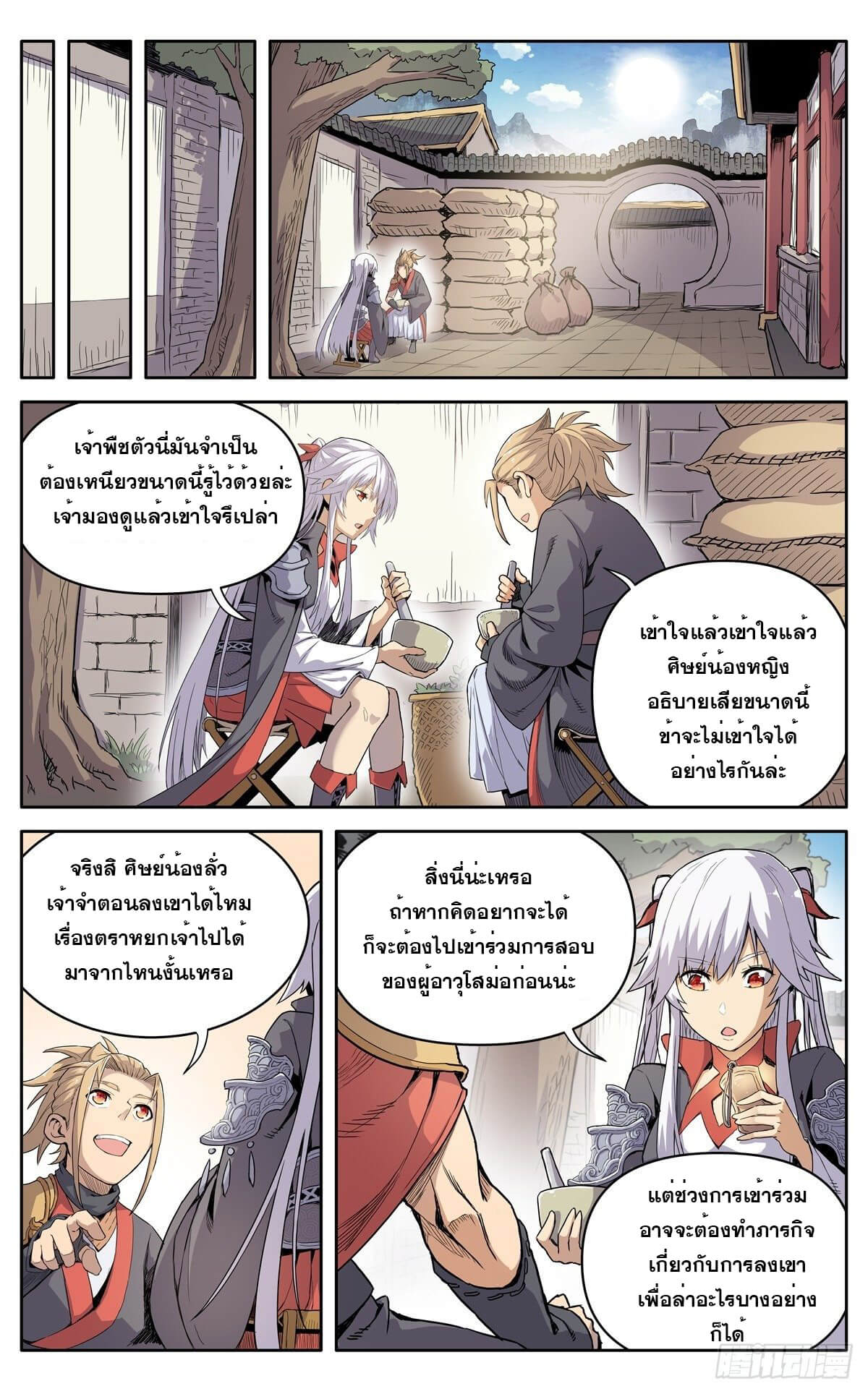 นิกายปีศาจไม่วุ่นวายจริงๆ ตอนที่ 13 หน้า 18