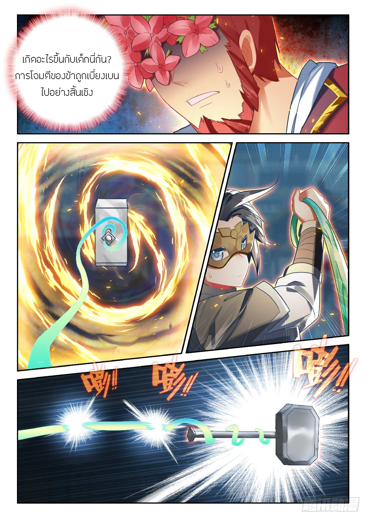 Douluo Dalu 5 - Rebirth of Tang san ตอนที่ 191 หน้า 14