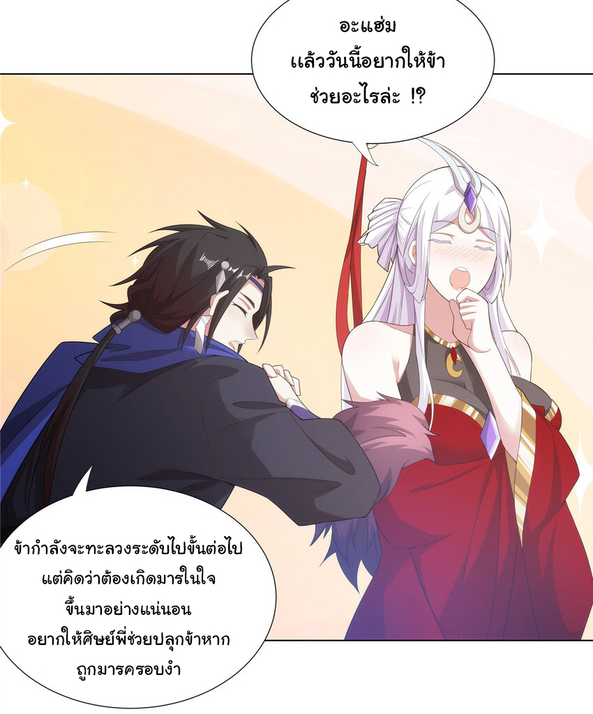 ข้าฝึกยุทธสายธรรมะในลัทธิมาร ตอนที่ 34 หน้า 10