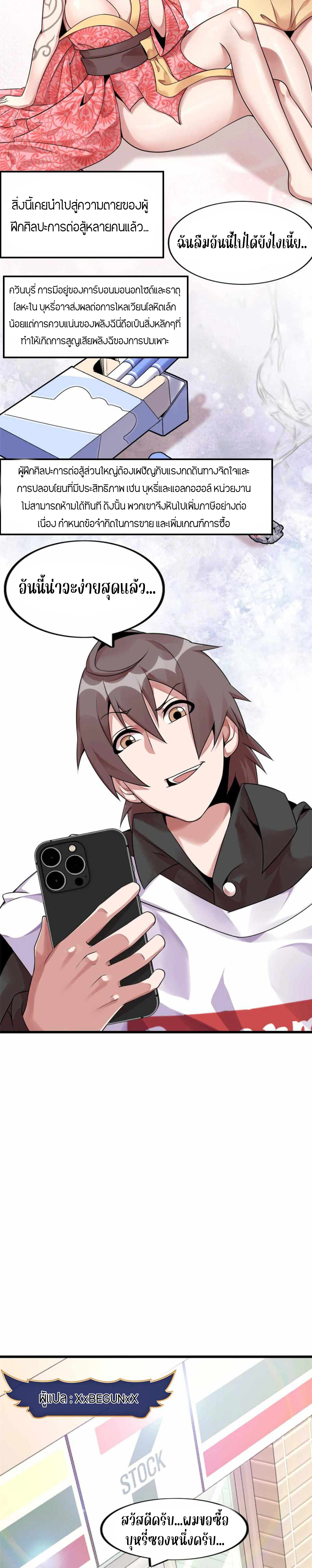 ผมมีระบบคำสาปแห่งพลิกผัน (The Great Curse) ตอนที่ 4 หน้า 23