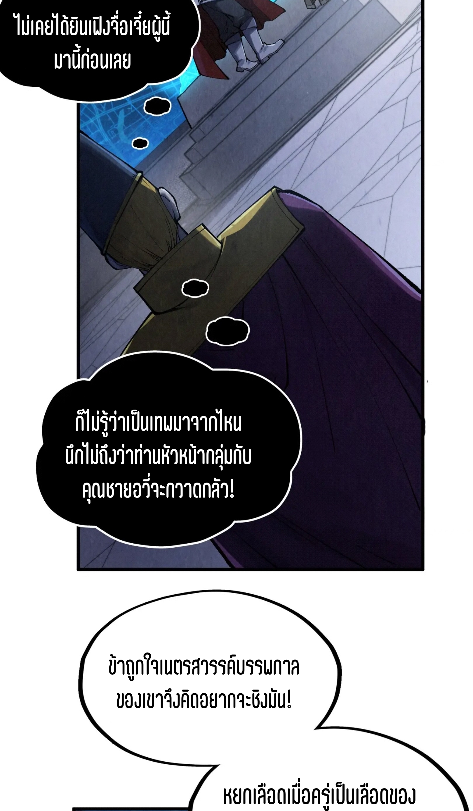 มหาเทพนิรันดร์กาล ตอนที่ 216 หน้า 45