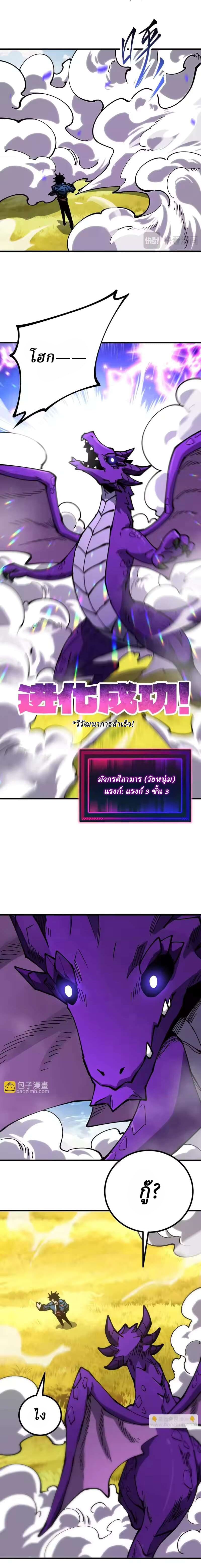 Global Beast Tamer I Can See the Path of Evolution ตอนที่ 58 หน้า 4