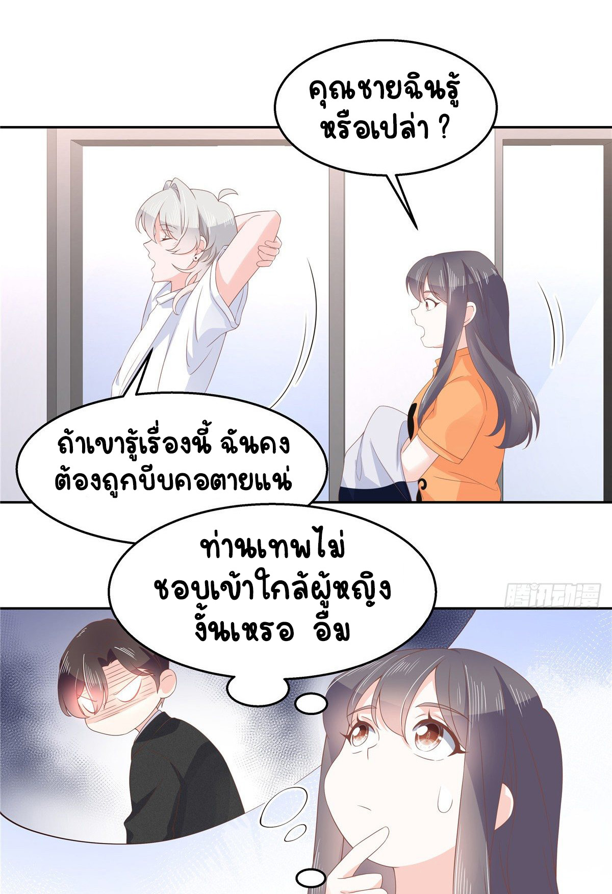 เจ้าชายโรงเรียนแห่งชาติเป็นเด็กผู้หญิง ตอนที่ 80 หน้า 16