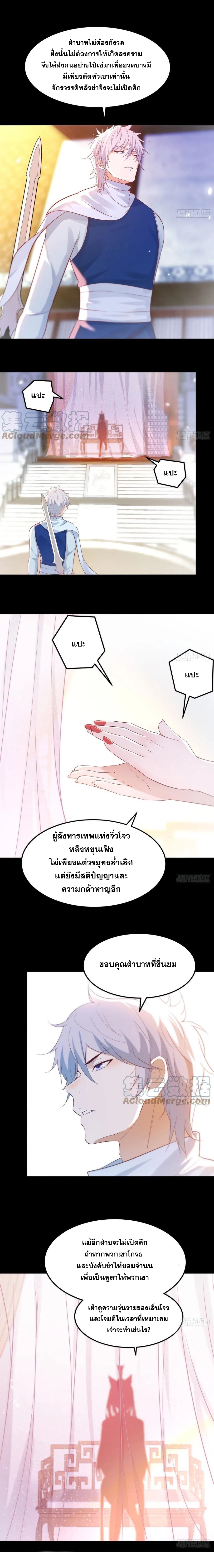 หนี้รักมากมายก่อนที่ข้าจะเป็นเซียน ตอนที่ 10 หน้า 7