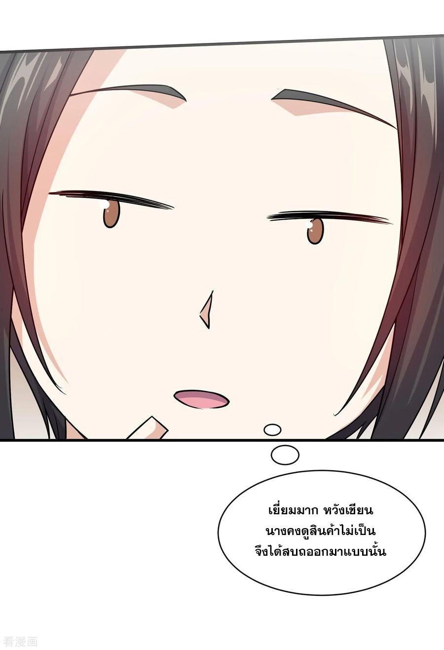 เทพอสูรสยบฟ้า ตอนที่ 4 หน้า 25