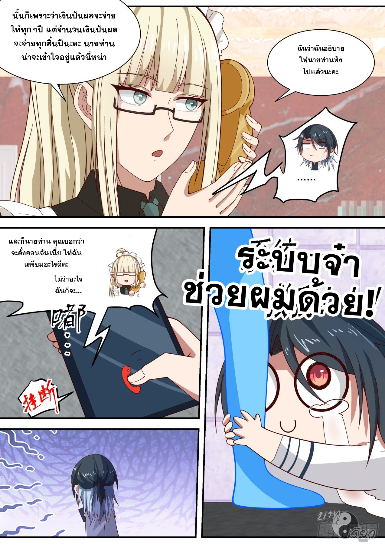 เปิดกรุสู่เทพมาร [จีนตัดจบ] ตอนที่ 10 หน้า 6