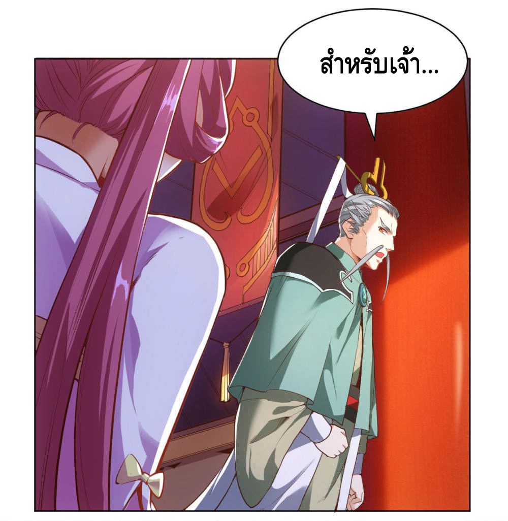 Martial Emperor ตอนที่ 17 หน้า 18