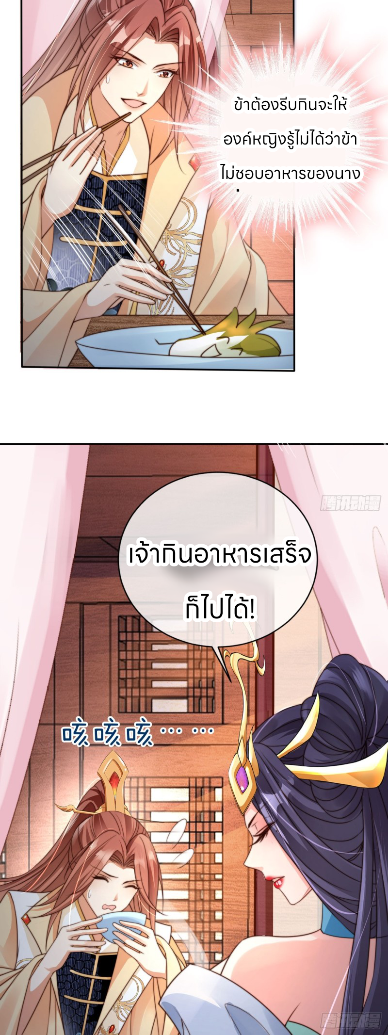 ระบบแย่งชิงโชคลาภ ตอนที่ 19 หน้า 18