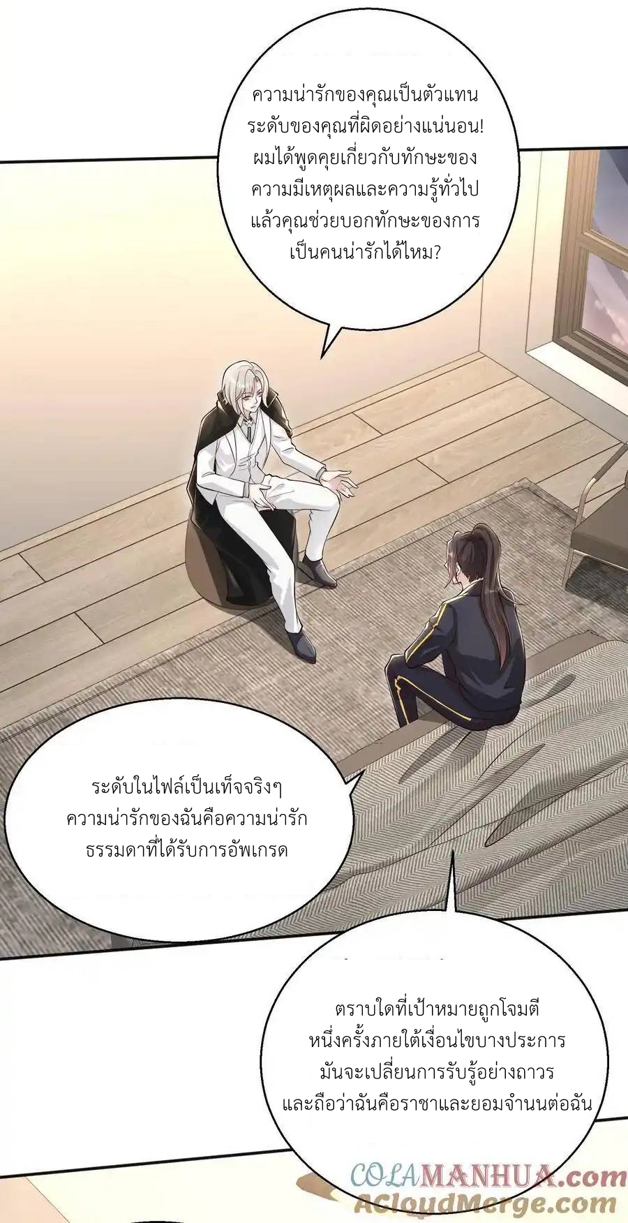 I Accidentally Became Invincible While Studying With My Sister ตอนที่ 135 หน้า 13