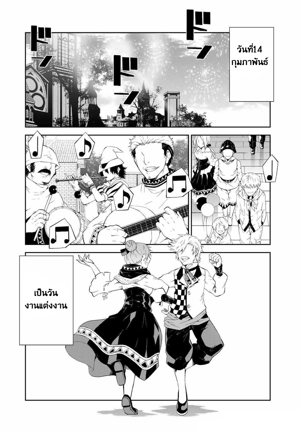 FUGUUSHOKU “KAJISHI” DAKEDO SAIKYOU DESU อาชีพสุดอ่อน(ช่างตีเหล็ก)แต่โคตรโกง ตอนที่ 42 หน้า 3