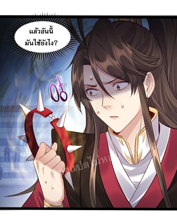 ดันเกิดใหม่เป็นสุดยอดวายร้ายหมายเลขหนึ่ง ตอนที่ 40 หน้า 7