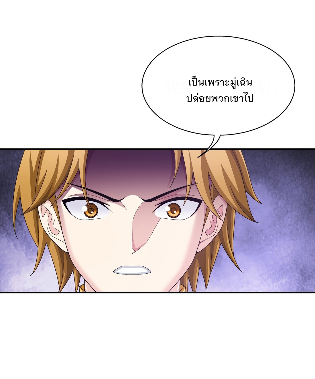 Da Zhu Zai ศึกปรมาจารย์สะท้านฟ้า (ชนจีน) ตอนที่ 359 หน้า 36