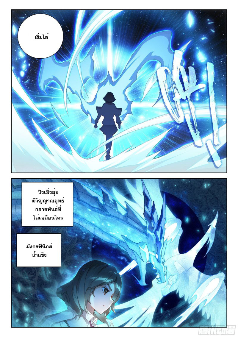 Soul Land IV – The Ultimate Combat มหาศึกการต่อสู้ ตอนที่ 186 หน้า 8