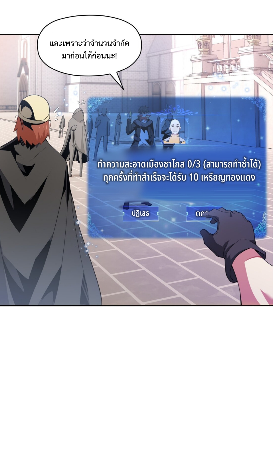 แม้ว่าฉันจะได้รับอาชีพที่แรร์ แต่ทำไมฉันกลับถูกทั้งเซิร์ฟเวอร์เกลียด? ตอนที่ 8 หน้า 21