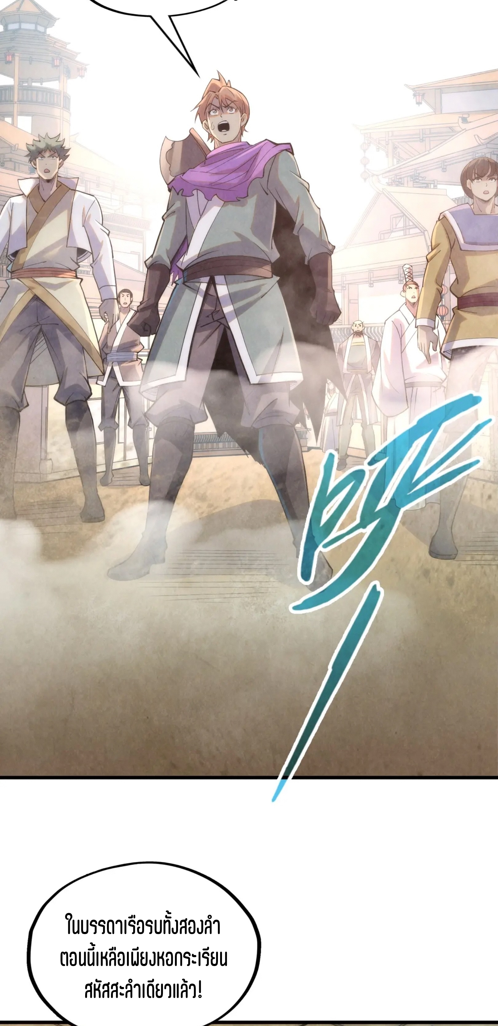 มหาเทพนิรันดร์กาล ตอนที่ 107 หน้า 40