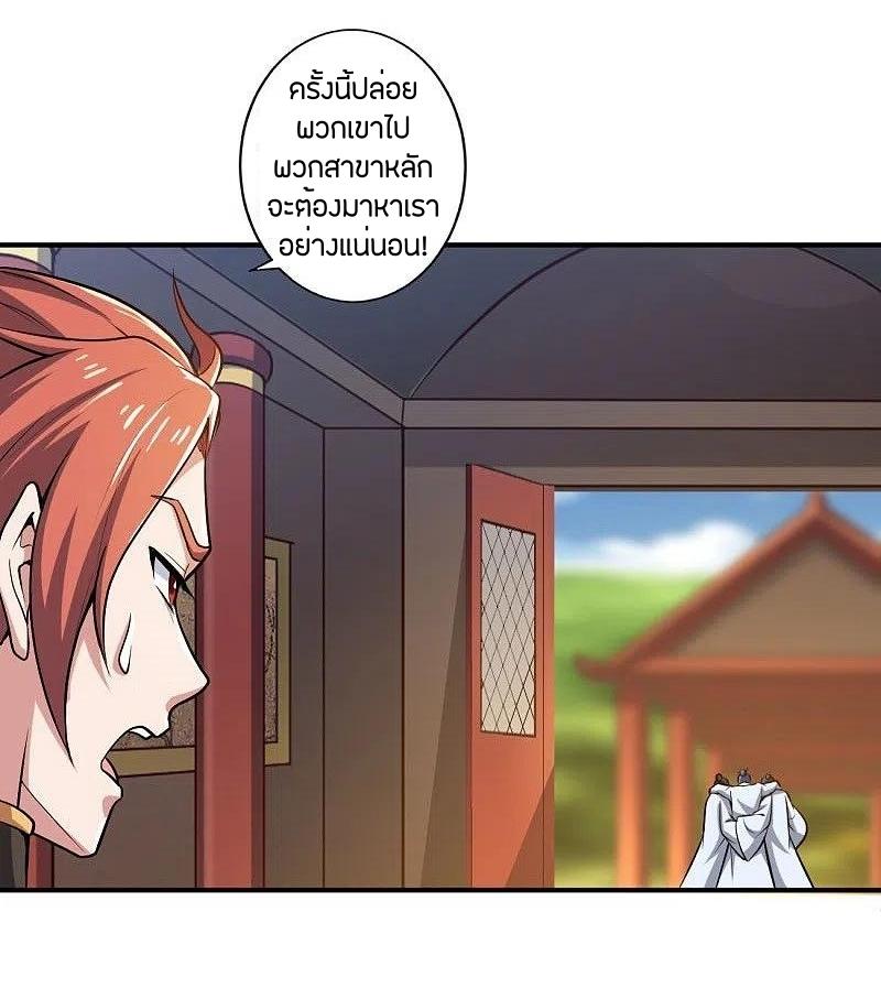 One Sword Reigns Supreme ตอนที่ 154 หน้า 14