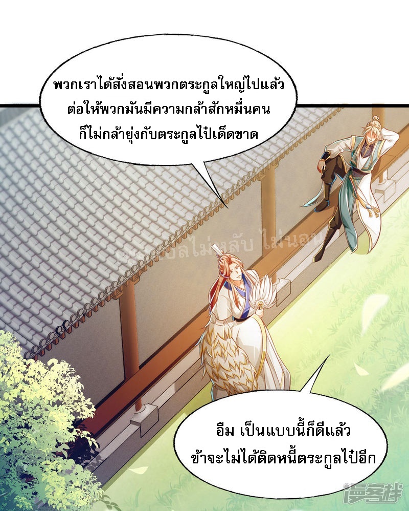 |.การหวนคืนราชันย์เทพสวรรค์ (จบแล้ว) ตอนที่ 50 หน้า 20