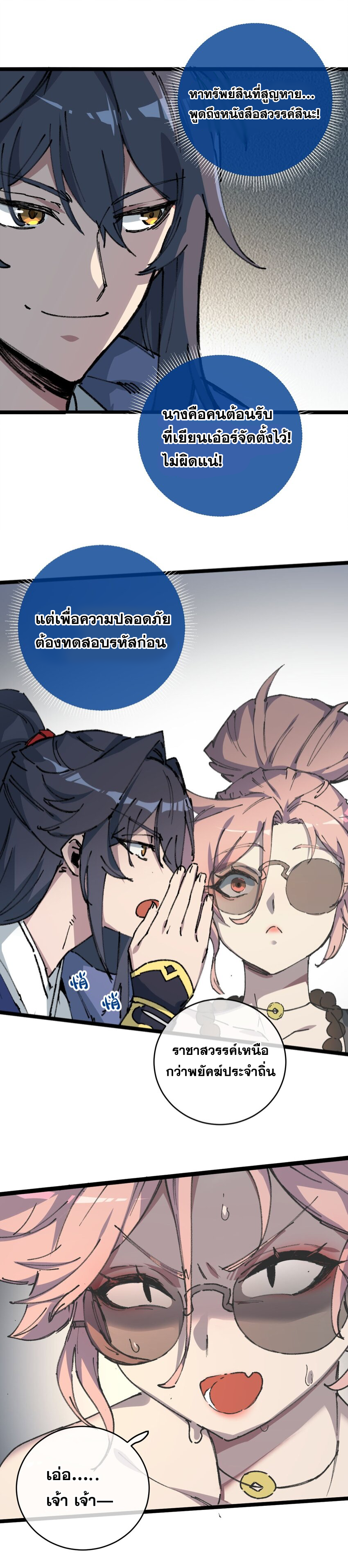 ลูกศิษย์ของฉันกลายเป็นจักรพรรดินีและจอมปีศาจผู้ยิ่งใหญ่ไปซะงั้น? ! ตอนที่ 5 หน้า 14